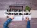 麦当劳团购全攻略：省钱秘籍与隐藏玩法大公开